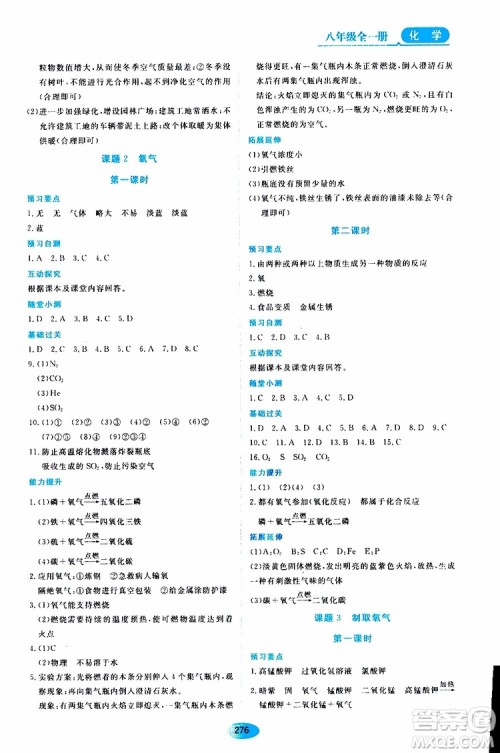 黑龙江教育出版社2019年五四学制资源与评价化学八年级全一册人教版参考答案