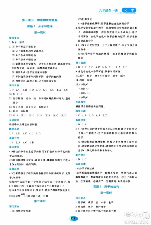 黑龙江教育出版社2019年五四学制资源与评价化学八年级全一册人教版参考答案