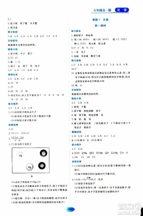 黑龙江教育出版社2019年五四学制资源与评价化学八年级全一册人教版参考答案