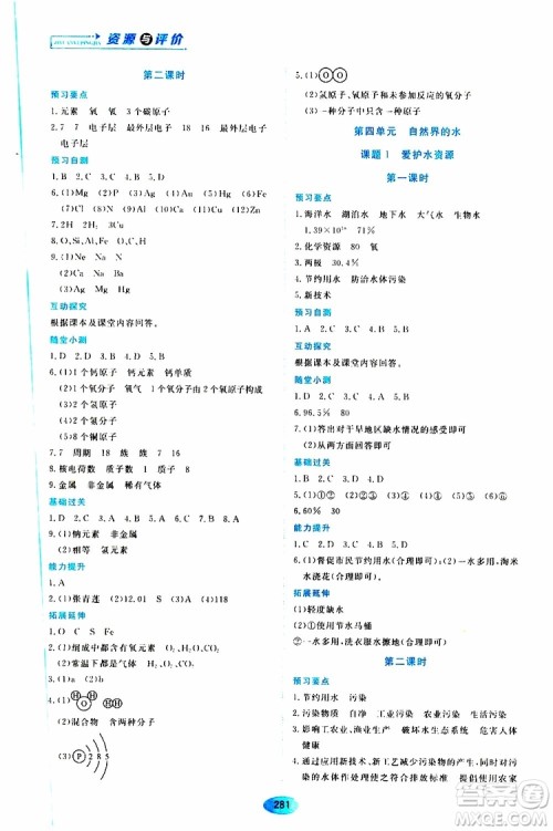 黑龙江教育出版社2019年五四学制资源与评价化学八年级全一册人教版参考答案