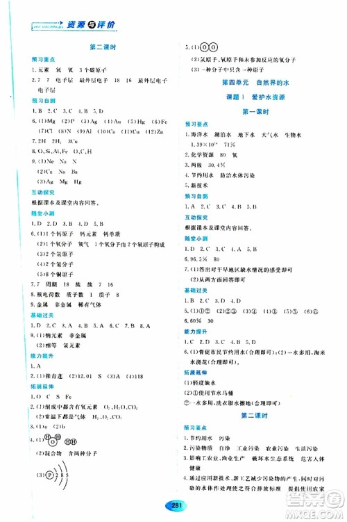 黑龙江教育出版社2019年五四学制资源与评价化学八年级全一册人教版参考答案