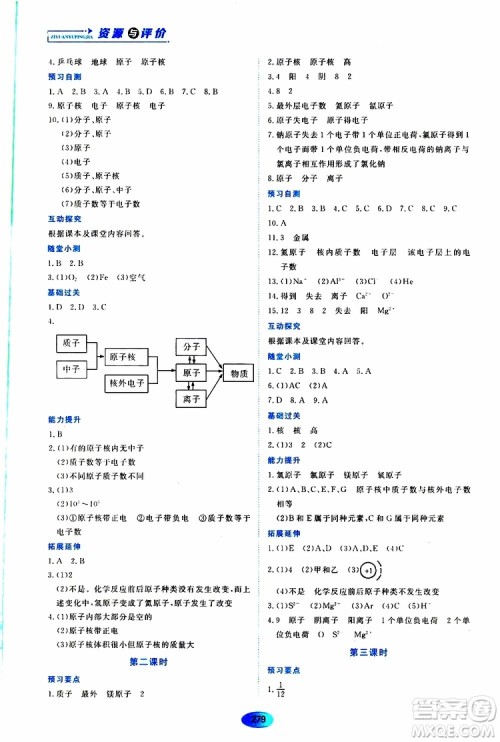 黑龙江教育出版社2019年五四学制资源与评价化学八年级全一册人教版参考答案