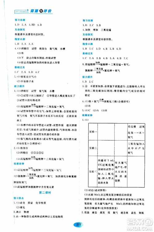 黑龙江教育出版社2019年五四学制资源与评价化学八年级全一册人教版参考答案