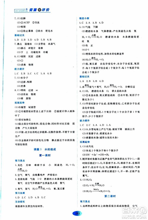 黑龙江教育出版社2019年五四学制资源与评价化学八年级全一册人教版参考答案