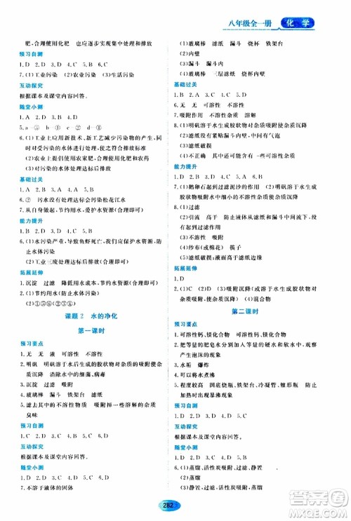 黑龙江教育出版社2019年五四学制资源与评价化学八年级全一册人教版参考答案