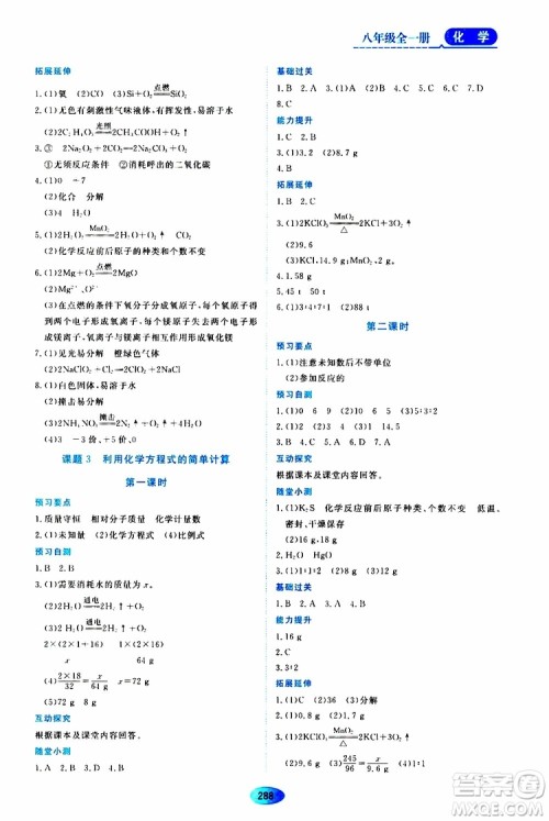 黑龙江教育出版社2019年五四学制资源与评价化学八年级全一册人教版参考答案