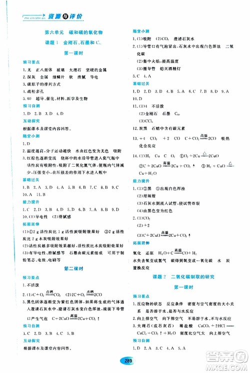 黑龙江教育出版社2019年五四学制资源与评价化学八年级全一册人教版参考答案