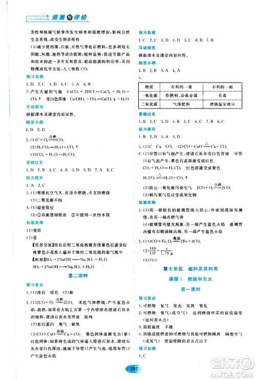 黑龙江教育出版社2019年五四学制资源与评价化学八年级全一册人教版参考答案