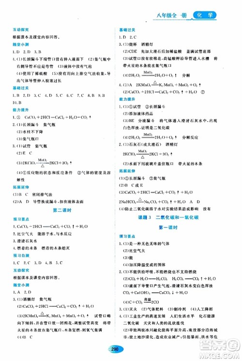 黑龙江教育出版社2019年五四学制资源与评价化学八年级全一册人教版参考答案