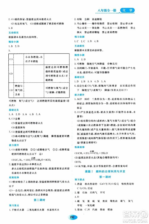 黑龙江教育出版社2019年五四学制资源与评价化学八年级全一册人教版参考答案