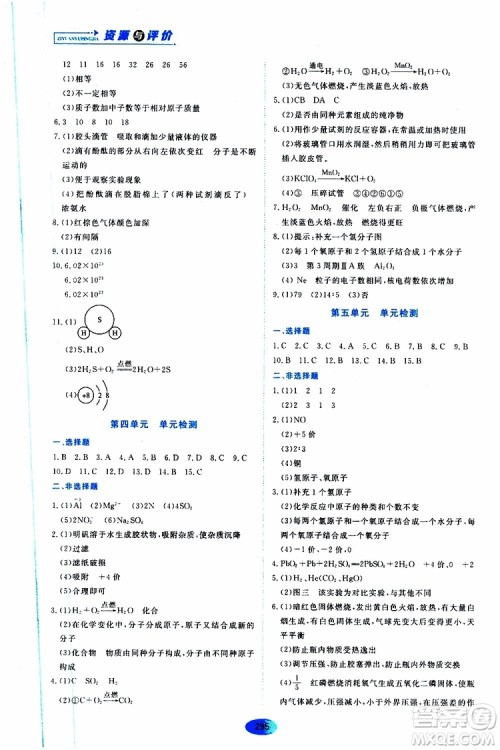 黑龙江教育出版社2019年五四学制资源与评价化学八年级全一册人教版参考答案