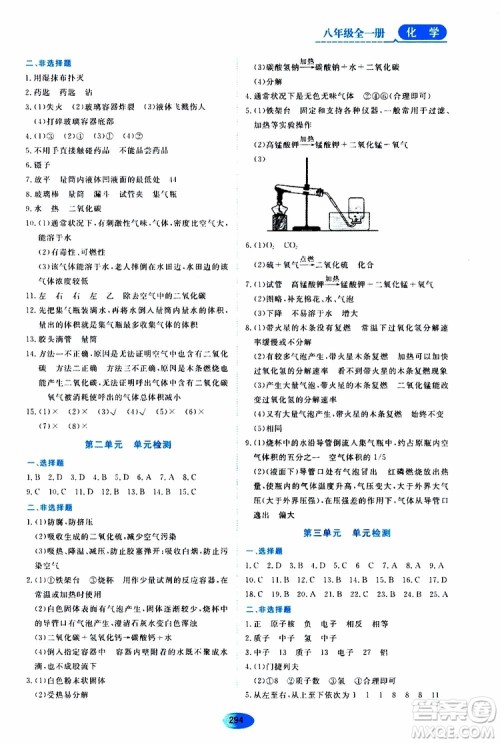 黑龙江教育出版社2019年五四学制资源与评价化学八年级全一册人教版参考答案