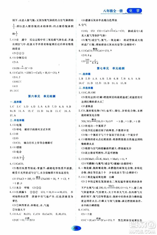 黑龙江教育出版社2019年五四学制资源与评价化学八年级全一册人教版参考答案