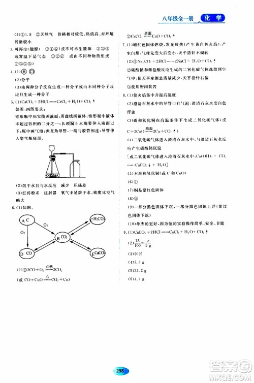 黑龙江教育出版社2019年五四学制资源与评价化学八年级全一册人教版参考答案