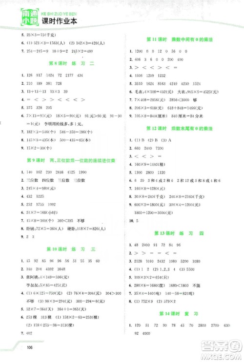 2019南通小题课时作业本三年级数学上册江苏版答案