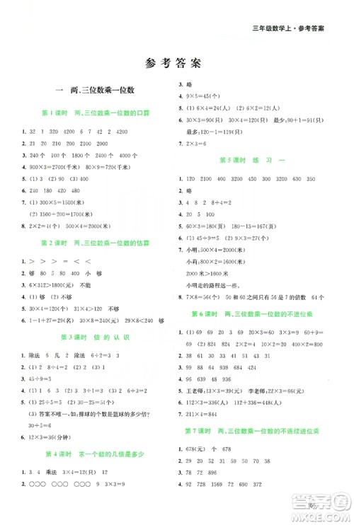 2019南通小题课时作业本三年级数学上册江苏版答案