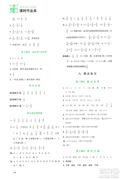 2019南通小题课时作业本三年级数学上册江苏版答案