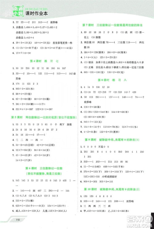 2019南通小题课时作业本三年级数学上册江苏版答案