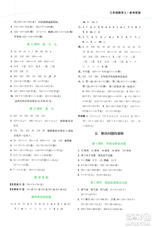 2019南通小题课时作业本三年级数学上册江苏版答案