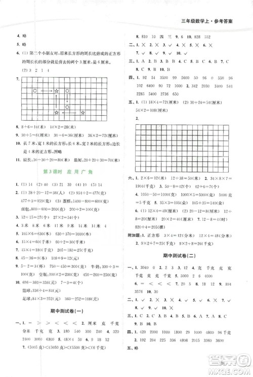 2019南通小题课时作业本三年级数学上册江苏版答案