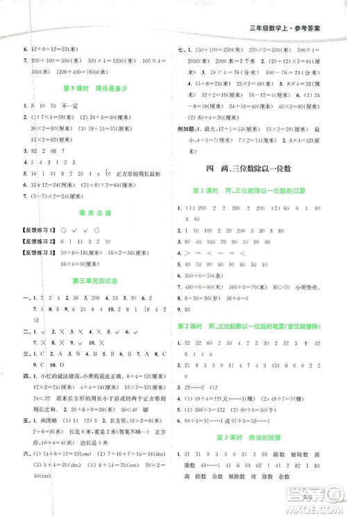 2019南通小题课时作业本三年级数学上册江苏版答案