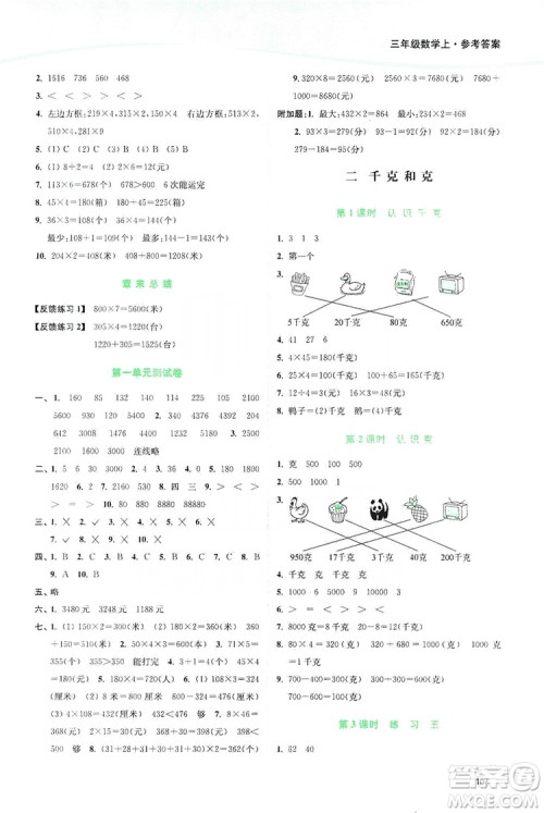 2019南通小题课时作业本三年级数学上册江苏版答案