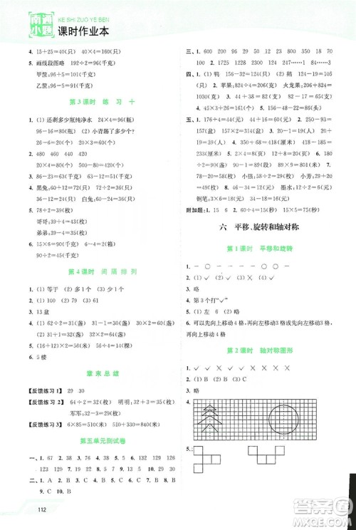 2019南通小题课时作业本三年级数学上册江苏版答案