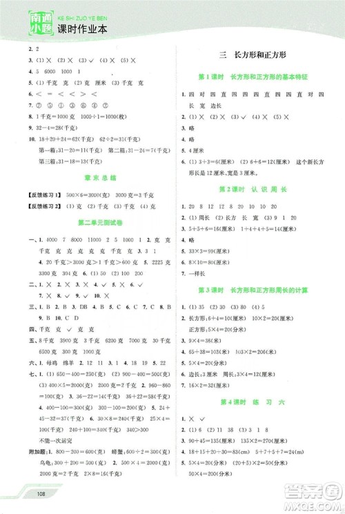 2019南通小题课时作业本三年级数学上册江苏版答案