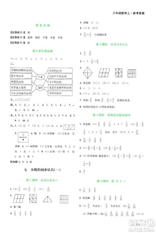 2019南通小题课时作业本三年级数学上册江苏版答案