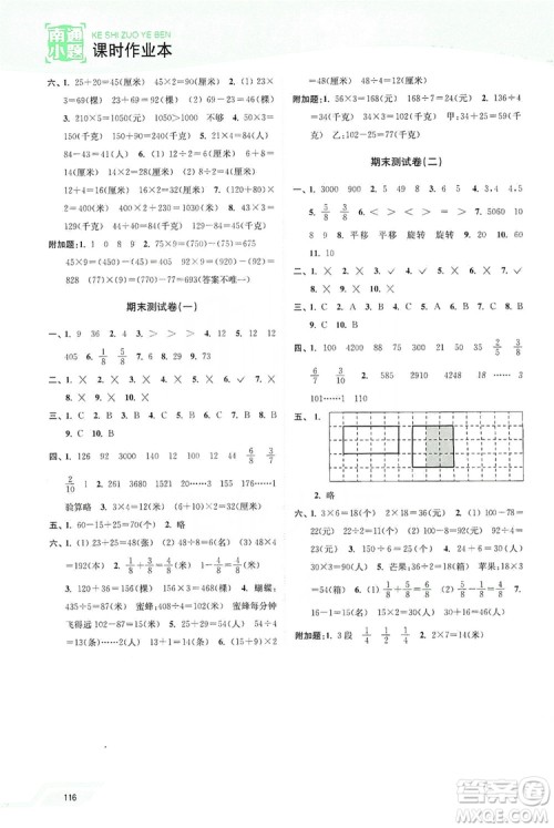 2019南通小题课时作业本三年级数学上册江苏版答案