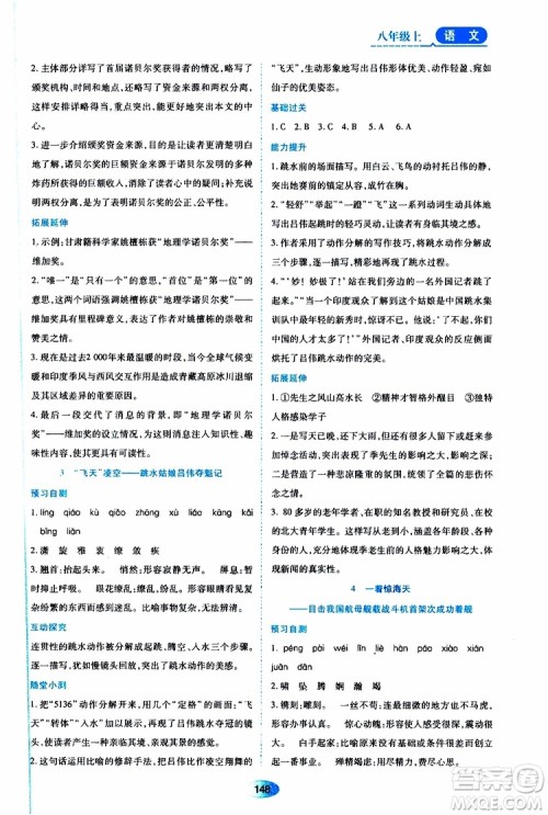 黑龙江教育出版社2019年资源与评价语文八年级上册人教版参考答案