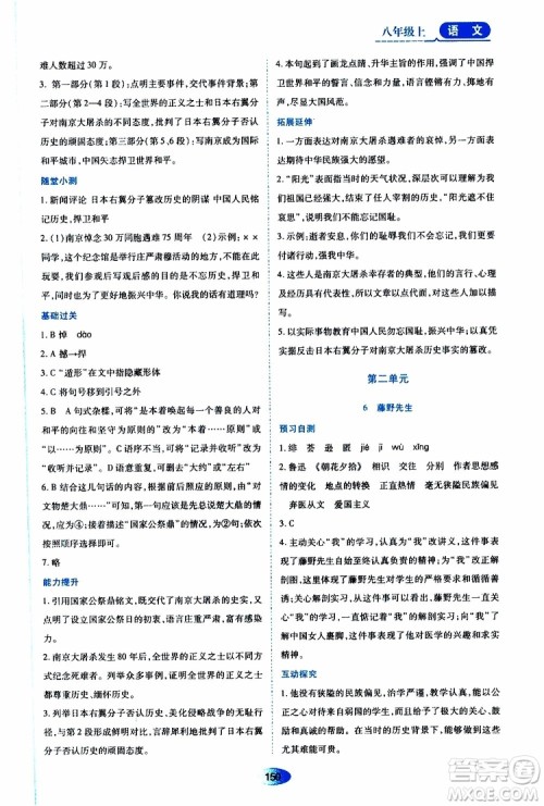 黑龙江教育出版社2019年资源与评价语文八年级上册人教版参考答案