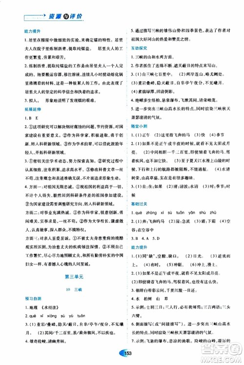 黑龙江教育出版社2019年资源与评价语文八年级上册人教版参考答案