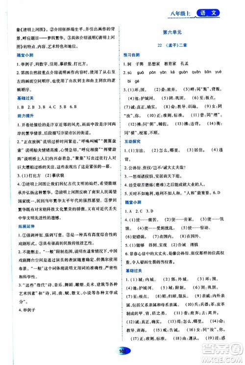 黑龙江教育出版社2019年资源与评价语文八年级上册人教版参考答案