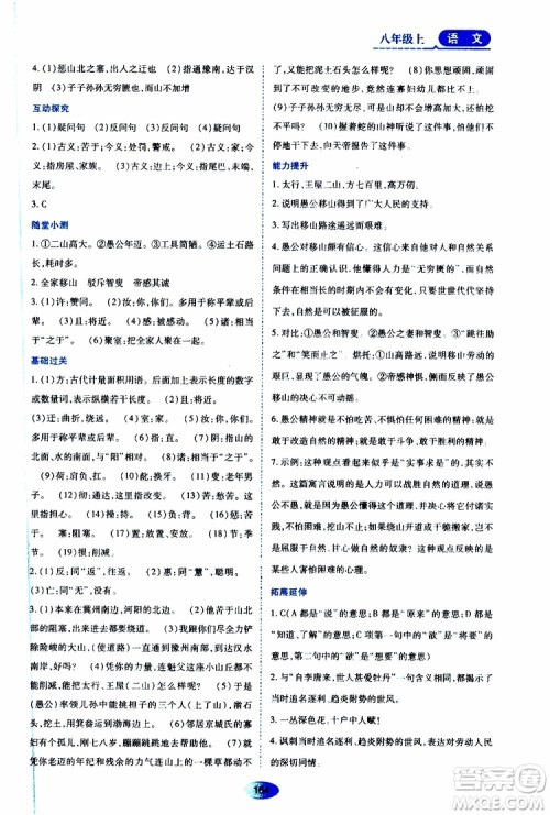 黑龙江教育出版社2019年资源与评价语文八年级上册人教版参考答案