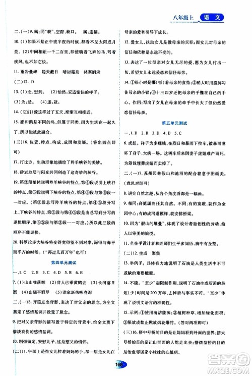 黑龙江教育出版社2019年资源与评价语文八年级上册人教版参考答案