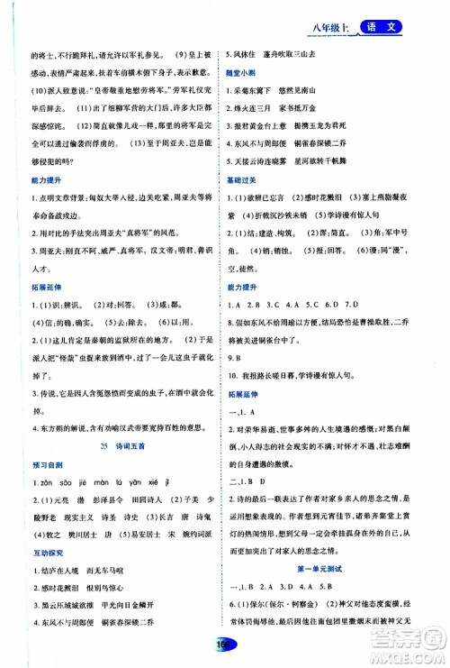 黑龙江教育出版社2019年资源与评价语文八年级上册人教版参考答案