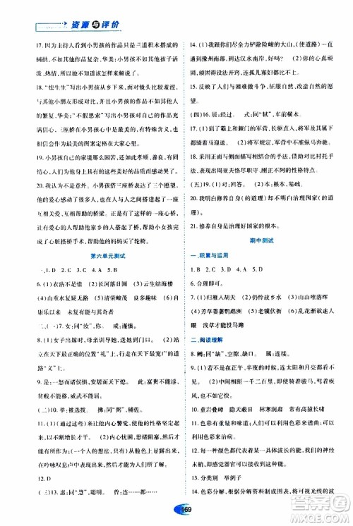 黑龙江教育出版社2019年资源与评价语文八年级上册人教版参考答案