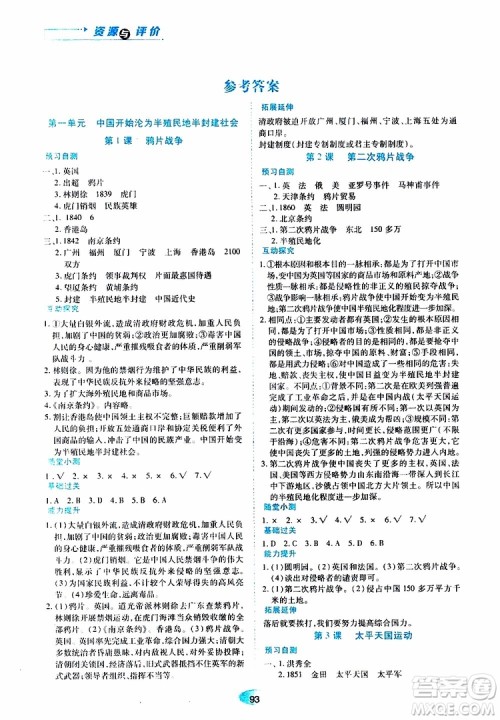 黑龙江教育出版社2019年五四学制资源与评价中国历史第三册人教版参考答案