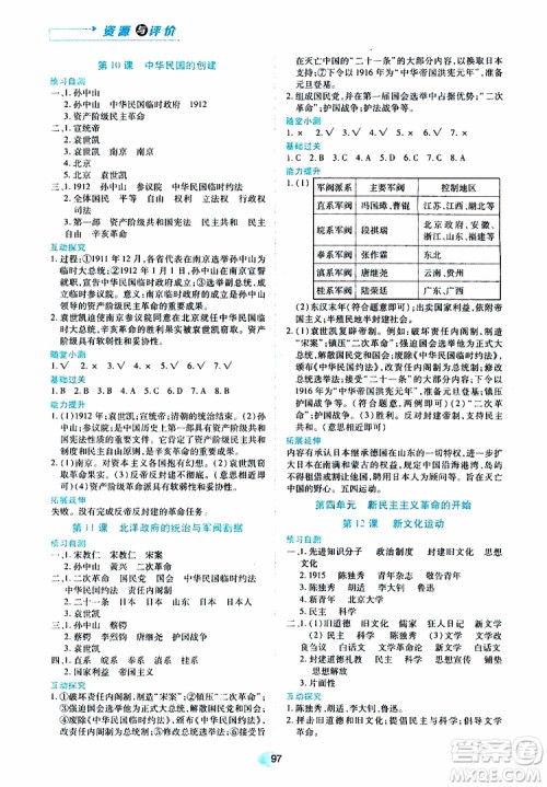 黑龙江教育出版社2019年五四学制资源与评价中国历史第三册人教版参考答案
