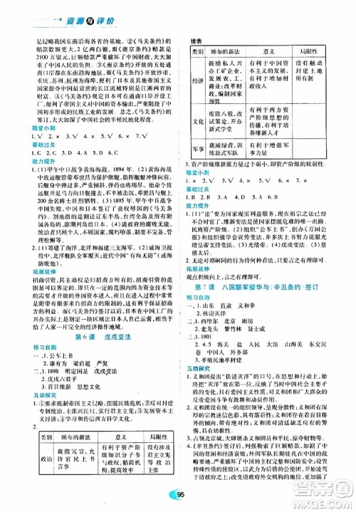 黑龙江教育出版社2019年五四学制资源与评价中国历史第三册人教版参考答案