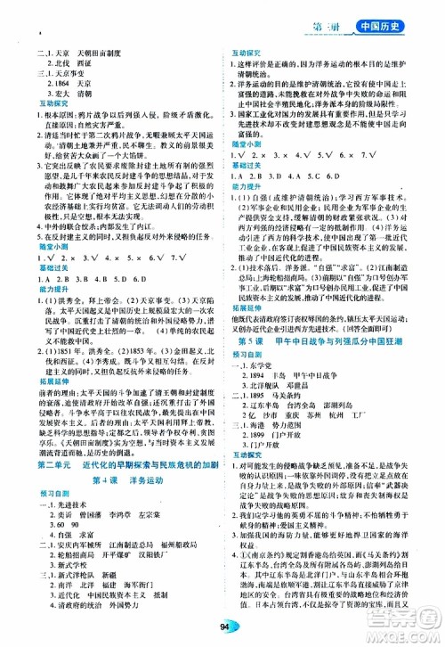 黑龙江教育出版社2019年五四学制资源与评价中国历史第三册人教版参考答案