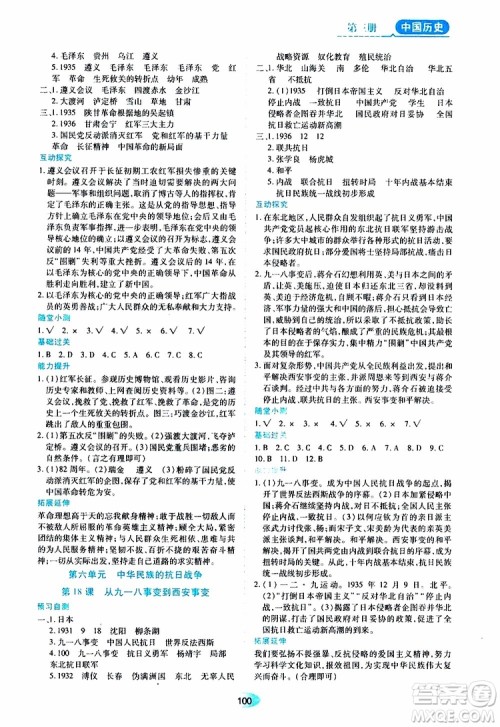 黑龙江教育出版社2019年五四学制资源与评价中国历史第三册人教版参考答案 黑龙江教育出版社2019年五四学制资源与评价中国历史第三册人教版参考答案