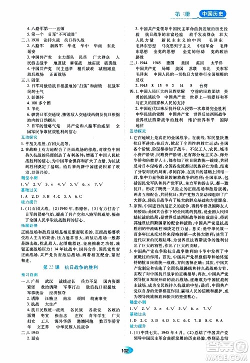 黑龙江教育出版社2019年五四学制资源与评价中国历史第三册人教版参考答案 黑龙江教育出版社2019年五四学制资源与评价中国历史第三册人教版参考答案