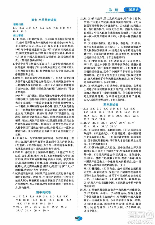 黑龙江教育出版社2019年五四学制资源与评价中国历史第三册人教版参考答案 黑龙江教育出版社2019年五四学制资源与评价中国历史第三册人教版参考答案
