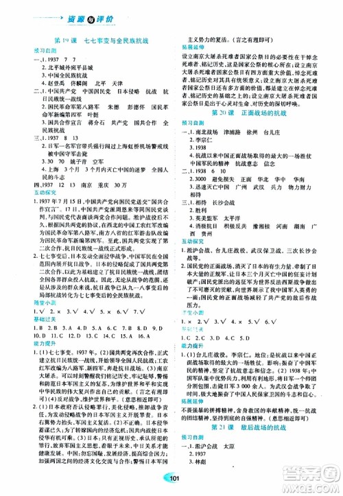 黑龙江教育出版社2019年五四学制资源与评价中国历史第三册人教版参考答案 黑龙江教育出版社2019年五四学制资源与评价中国历史第三册人教版参考答案