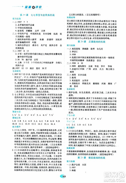 黑龙江教育出版社2019年五四学制资源与评价中国历史第三册人教版参考答案