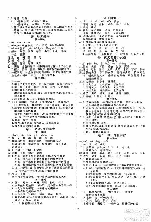 2019年优质课堂导学案语文三年级上册RJ人教版参考答案