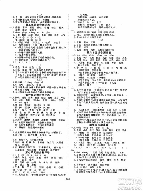 2019年优质课堂导学案语文三年级上册RJ人教版参考答案