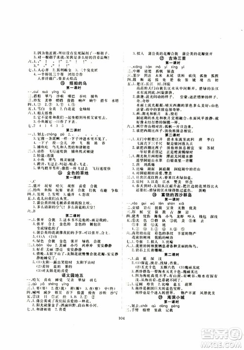 2019年优质课堂导学案语文三年级上册RJ人教版参考答案